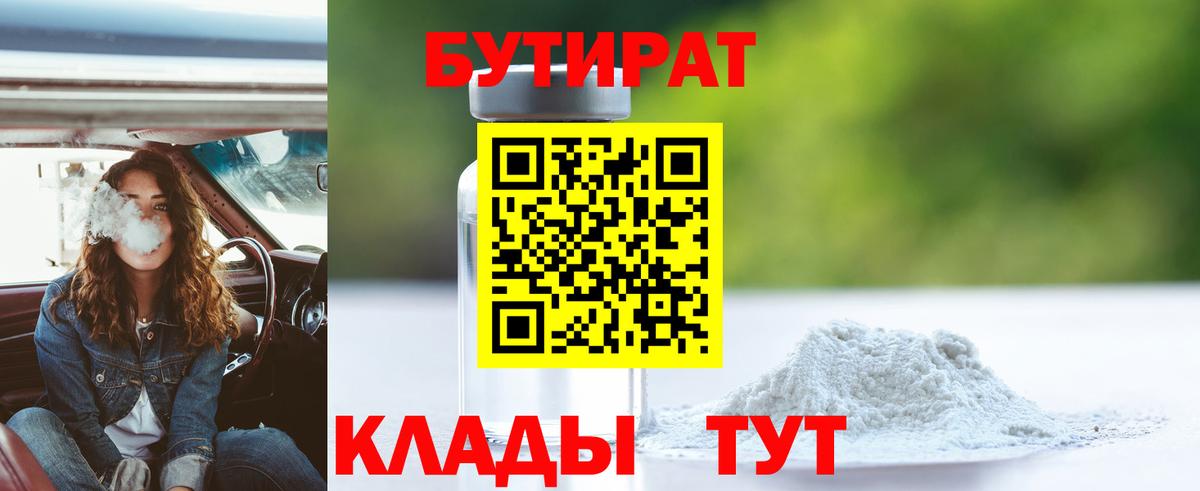 Находка  БУТИРАТ  Вход с VPN  Бутират GHB 