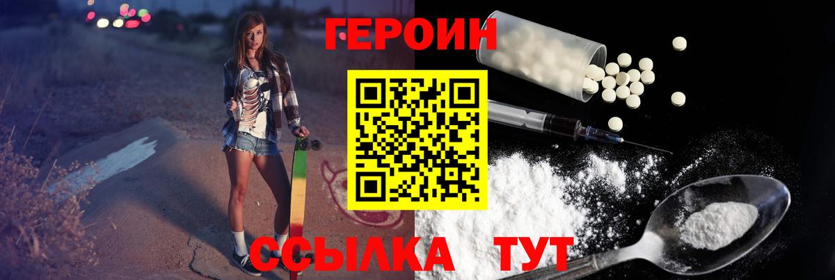 Героин герыч Находка