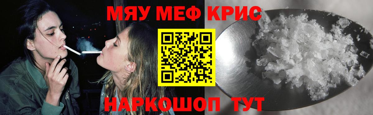 Мефедрон кристаллы Находка