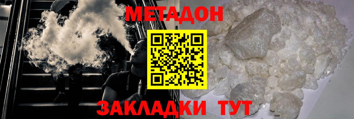 Метадон VHQ  Метадон VHQ  Вход с VPN  Находка 